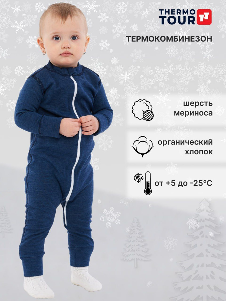 Термокомбинезон ThermoTour Outdoor #1