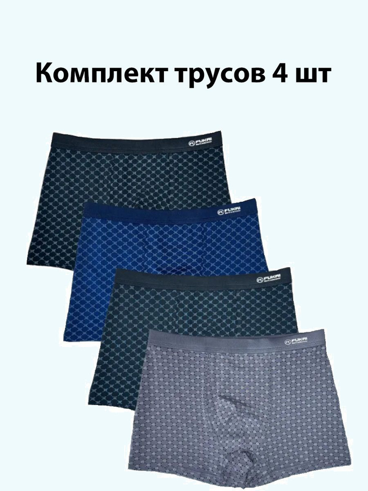 Комплект трусов боксеры, шорты Home Collection, 4 шт #1