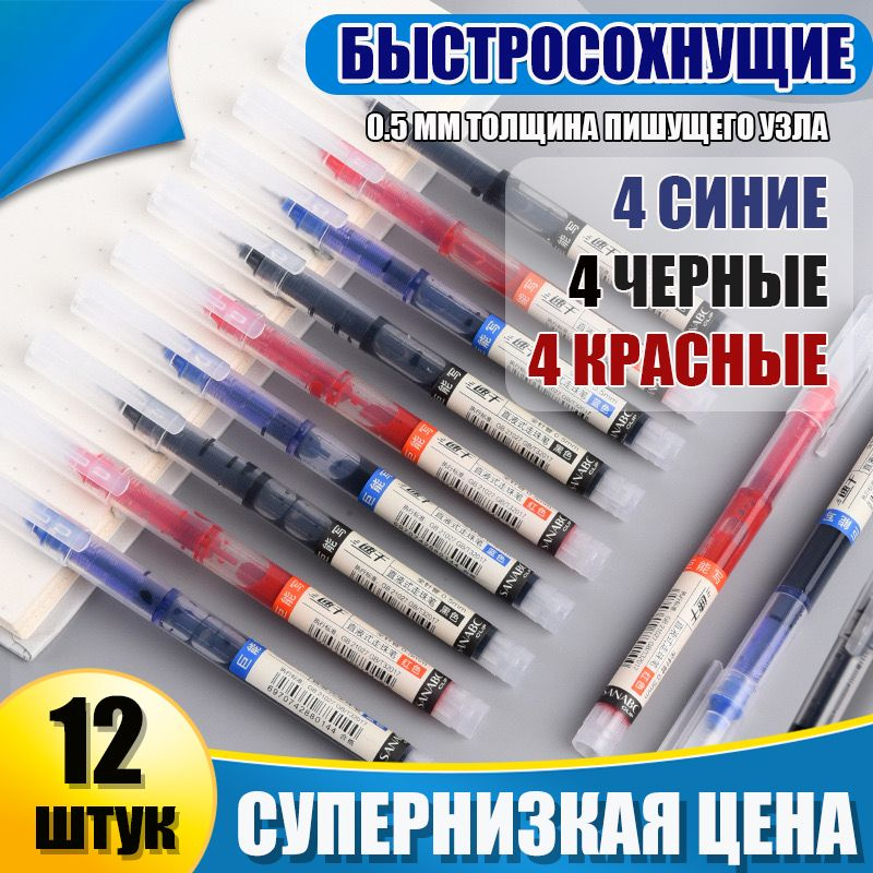 Ручка Гелевая, толщина линии: 0.5 мм, цвет: Красный, Синий, 12 шт.  #1