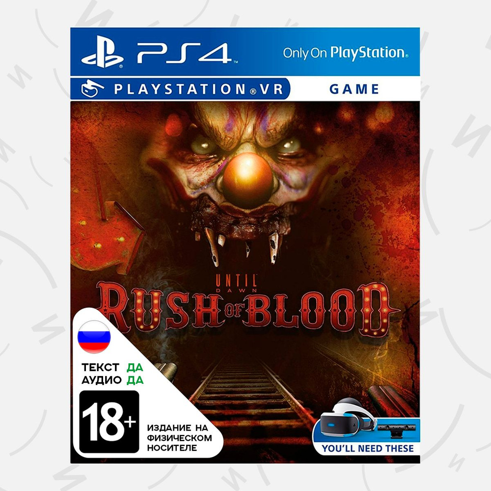Игра Until Dawn (PlayStation 4 VR, PlayStation 5 VR2, Русская версия ...