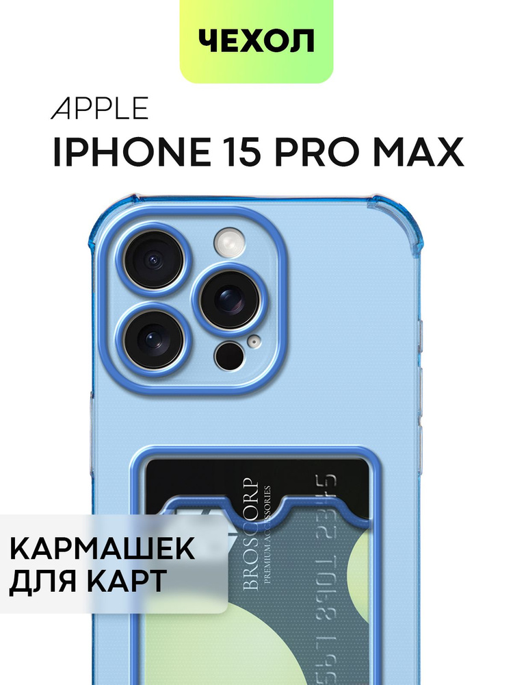 Чехол для Apple iPhone 15 Pro Max (Эпл Айфон 15 Про Макс) противоударный силиконовый с усиленными углами, #1