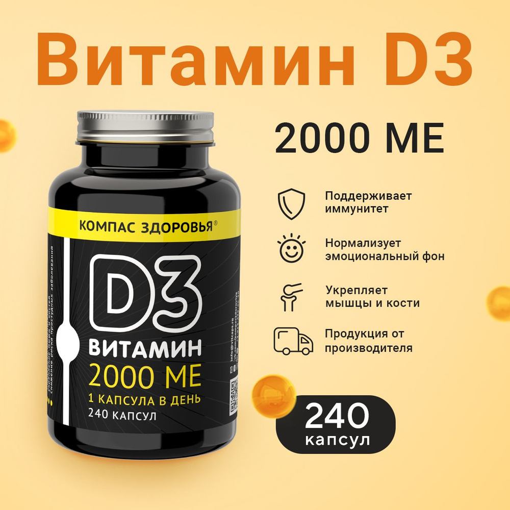 Витамин Д3, D3 2000 МЕ, витаминный комплекс для иммунитета, 240 капсул ...