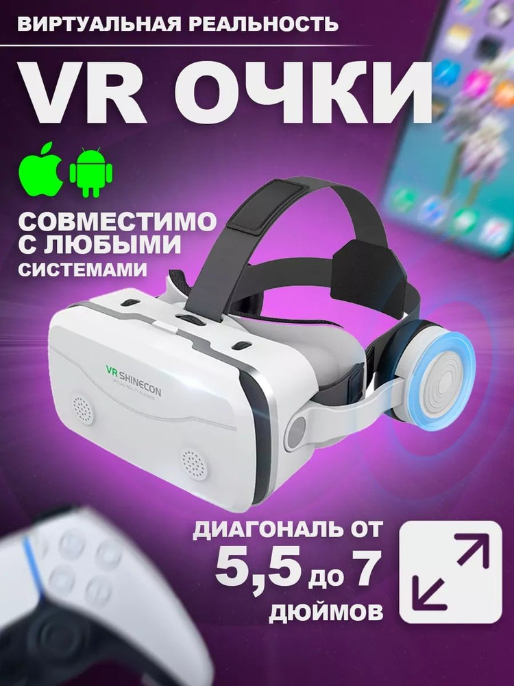 Vr очки виртуальной реальности для смартфона. Белые. #1