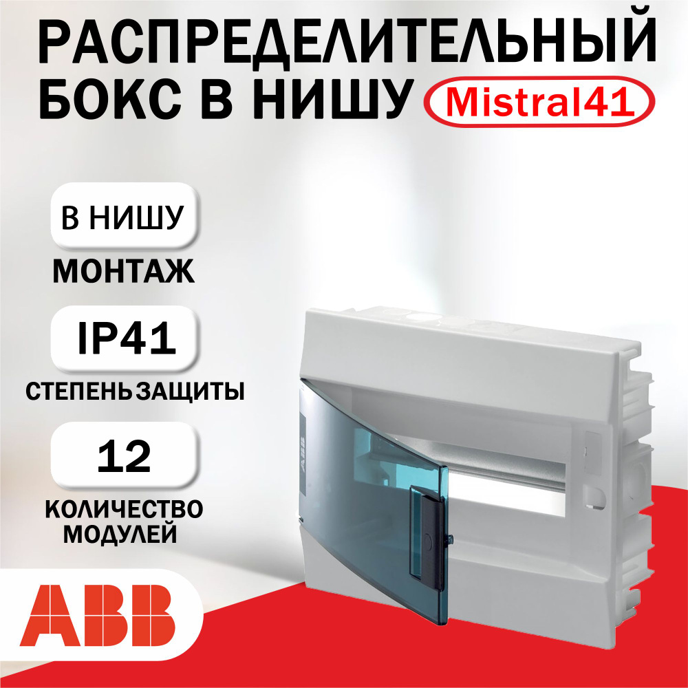 Распределительный бокс в нишу ABB Mistral 41 12 мод. зеленая дверь 1SLM004101A1203  #1