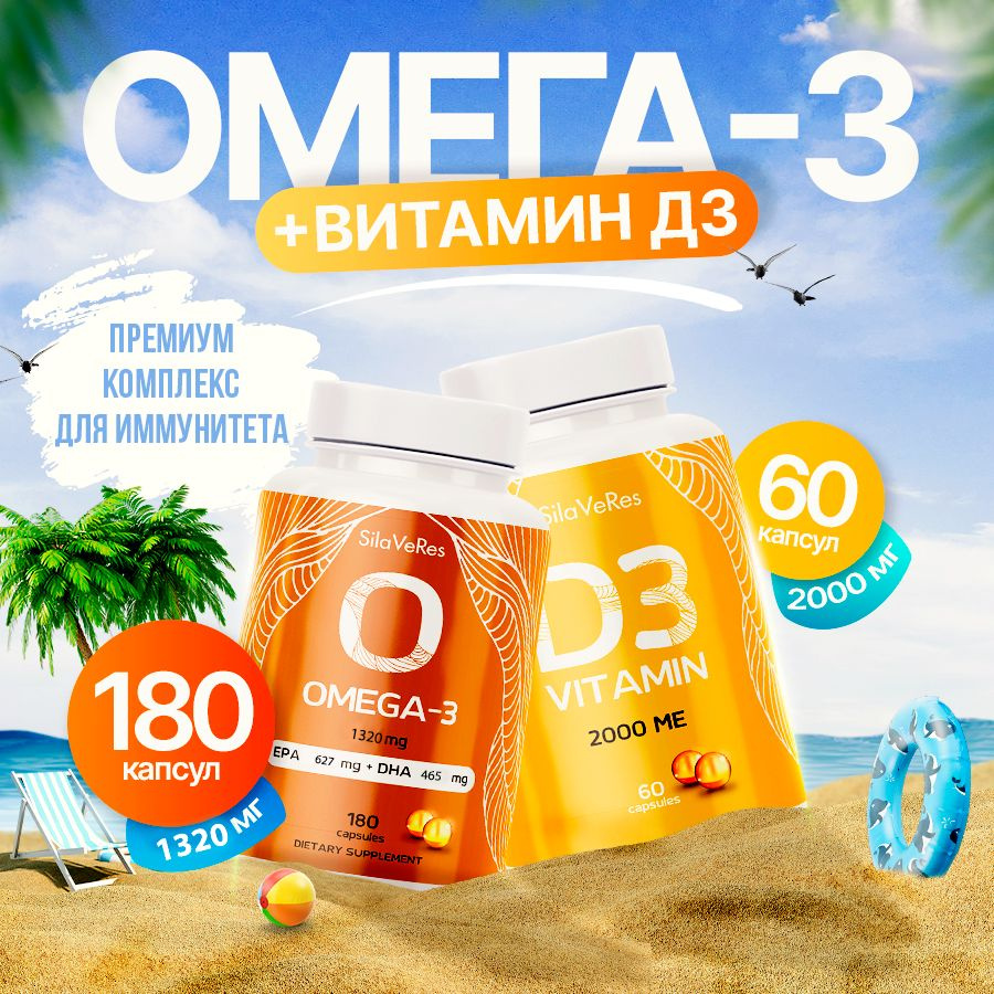 Комплекс Омега-3 1320 мг, 180 капсул + Витамин D3 2000 МЕ, 60 капсул  #1