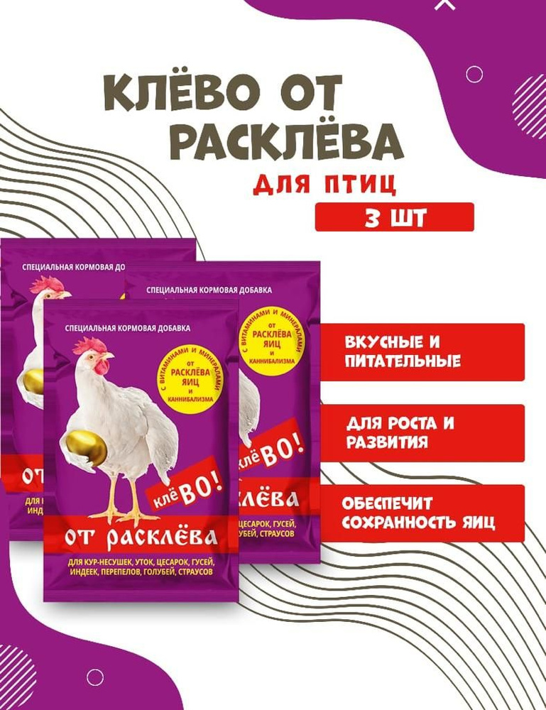 Кормовая добавка Клево от расклева для кур индеек гусей и уток 1500 г  #1