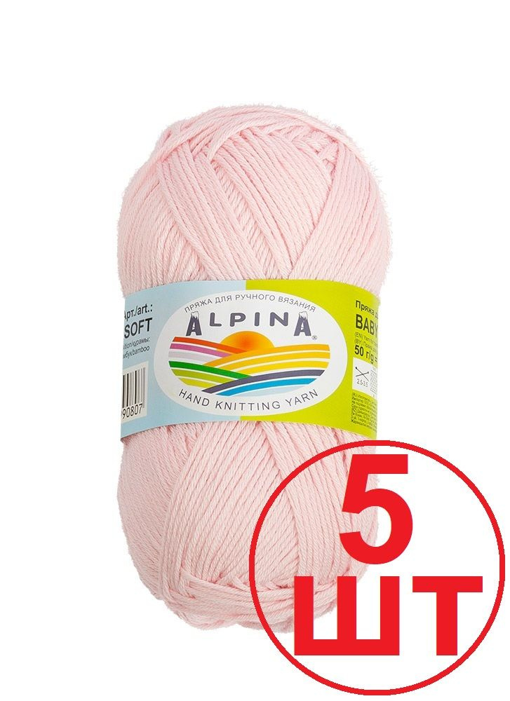 Пряжа ALPINA "BABY SUPER SOFT" (50% хлопок, 50% бамбук) 5 мотков по 50 г/150 м цвет 05 бледно-розовый #1