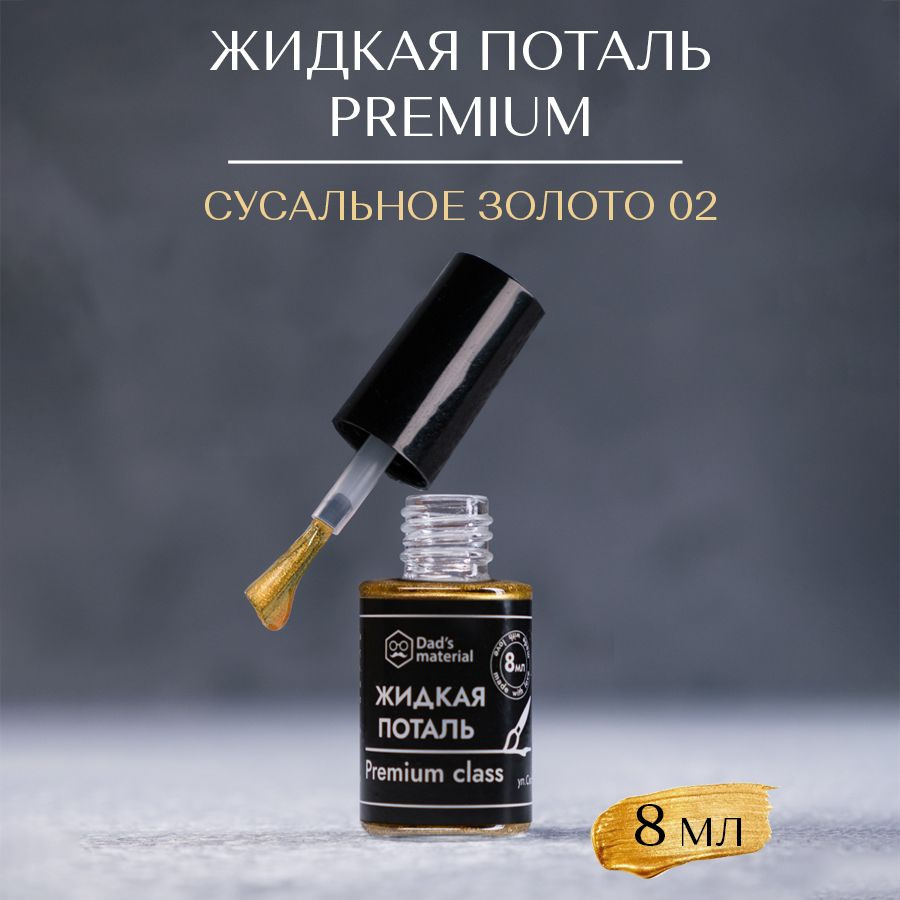 Поталь сусальное золото 2 - купить с доставкой по выгодным ценам в ...