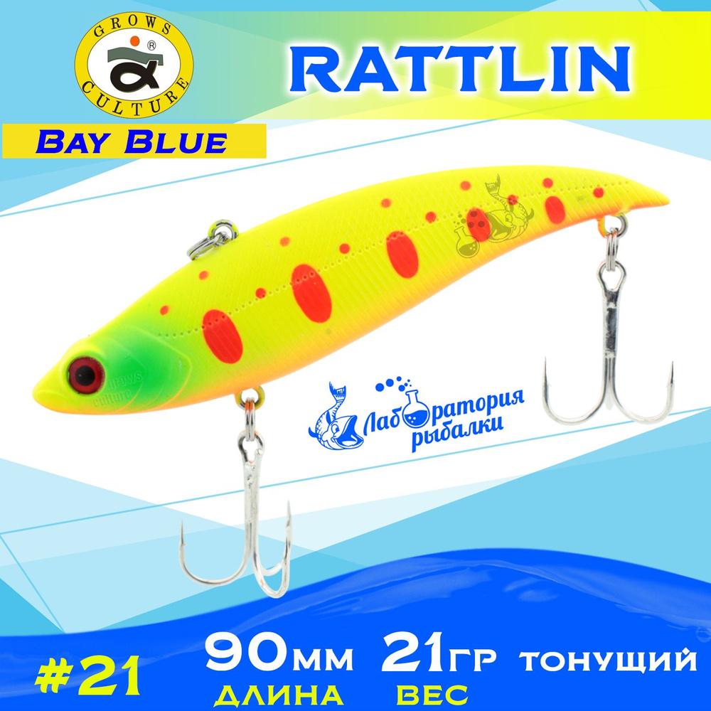 Раттлин Bay Blue Grows Culture / Вес 21 гр, длина 9 см , цвет 21-(74) / Ратлины и вибы для летней и зимней #1