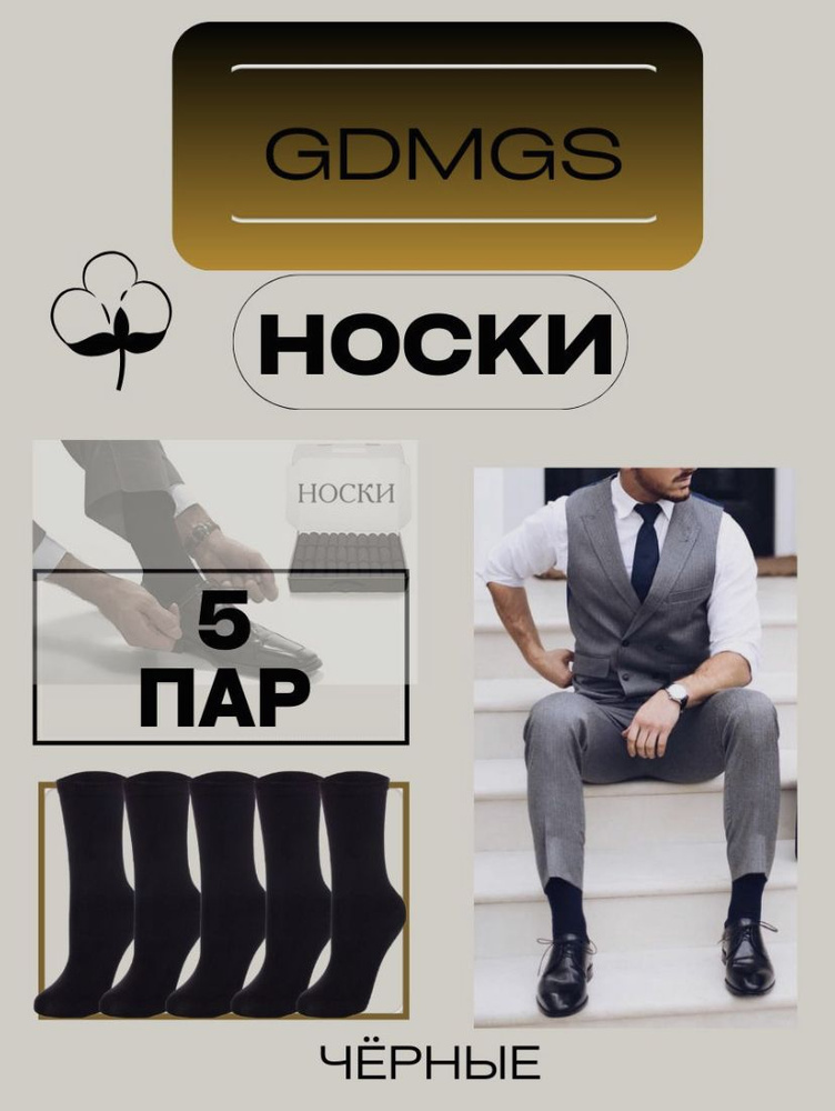 Носки GDMGS, 5 пар #1