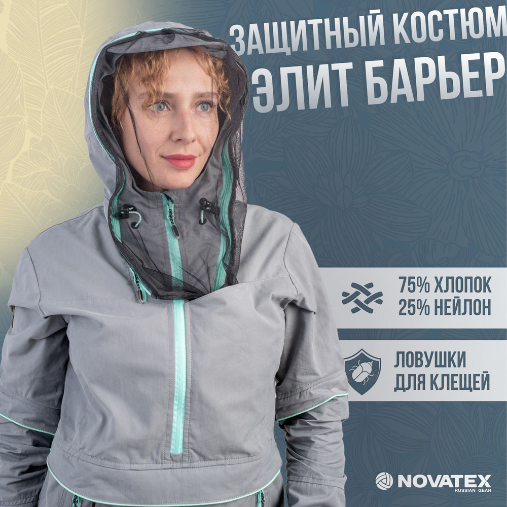 Костюм "NOVATEX" Элит Барьер Орион жен. смесовая, св.серый/мята р-р 40-42/170-176  #1