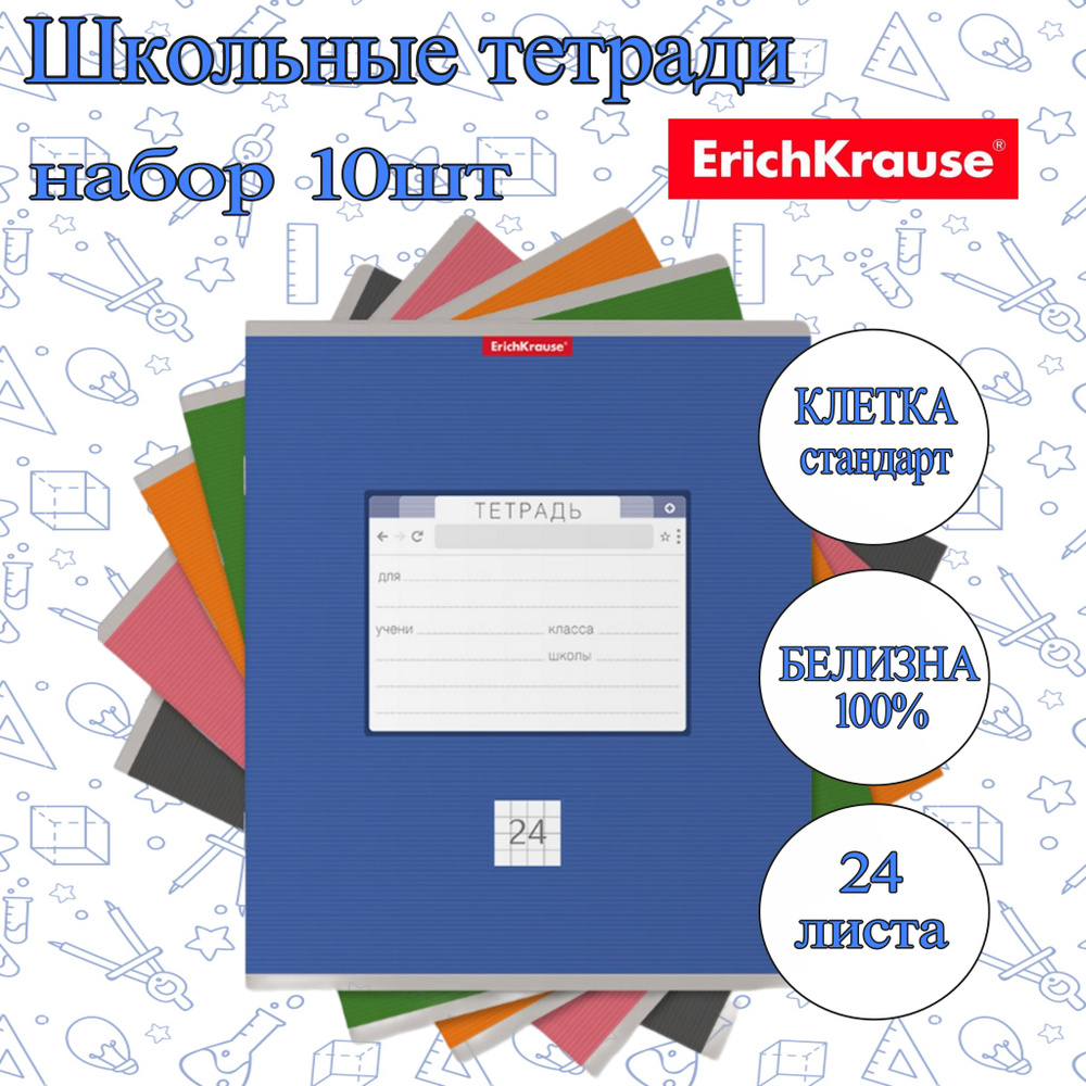 Тетради ErichKrause 10шт КЛЕТКА 24л Optima 3W (5 видов по 2шт) / плотная АССОРТИ обложка мелованный картон #1