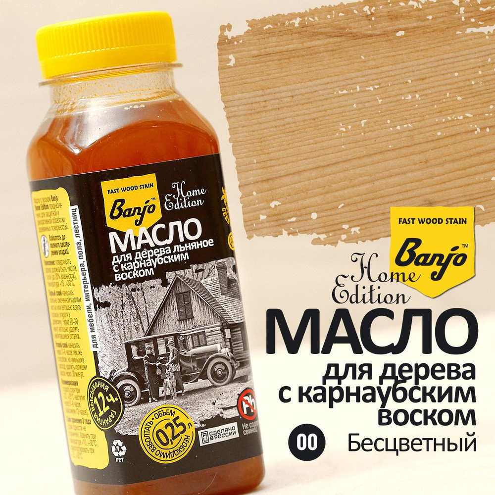 Масло для дерева и мебели льняное с карнаубским воском Banjo Home Edition бесцветное (масло-воск)  #1