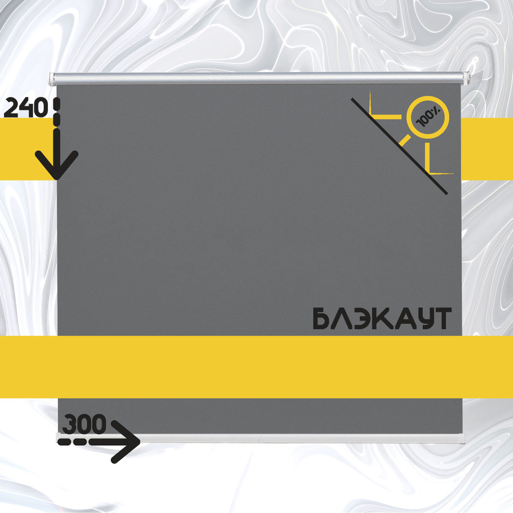 Рулонные шторы 300*240 см блэкаут темно-серый blackout жалюзи на окна 300 ширина рольшторы  #1