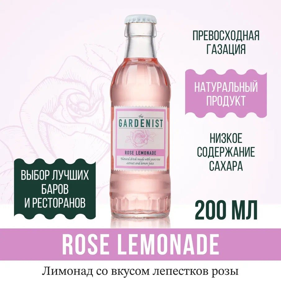 Газированный напиток THE GARDENIST Rose Lemonade 20 шт, Россия #1