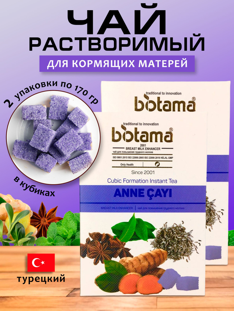 Турецкий чай для кормящих мам Biotama 2 упаковки по170 гр #1