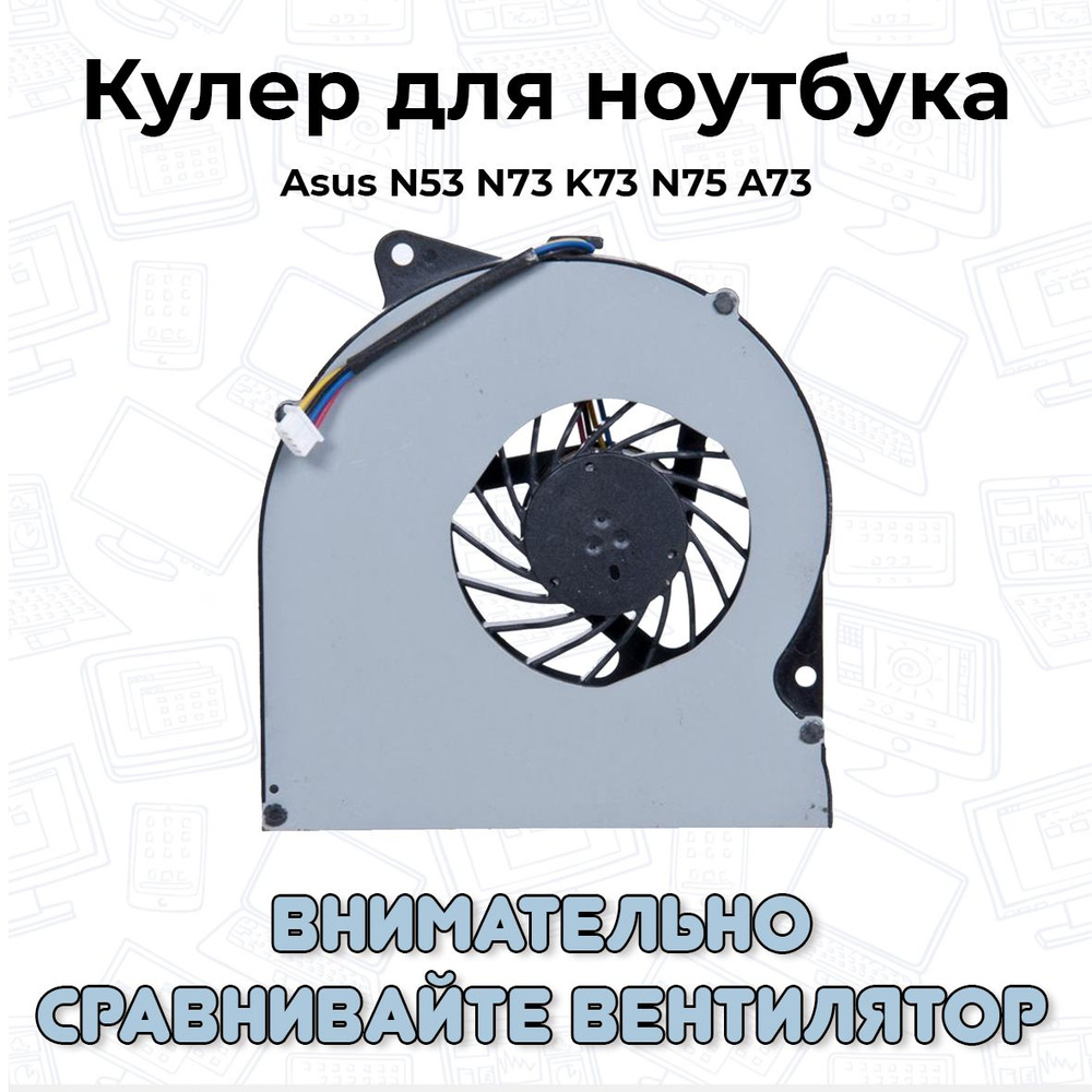 Кулер, вентилятор, система охлаждения для ноутбука Asus N53 N73 K73 N75 ...