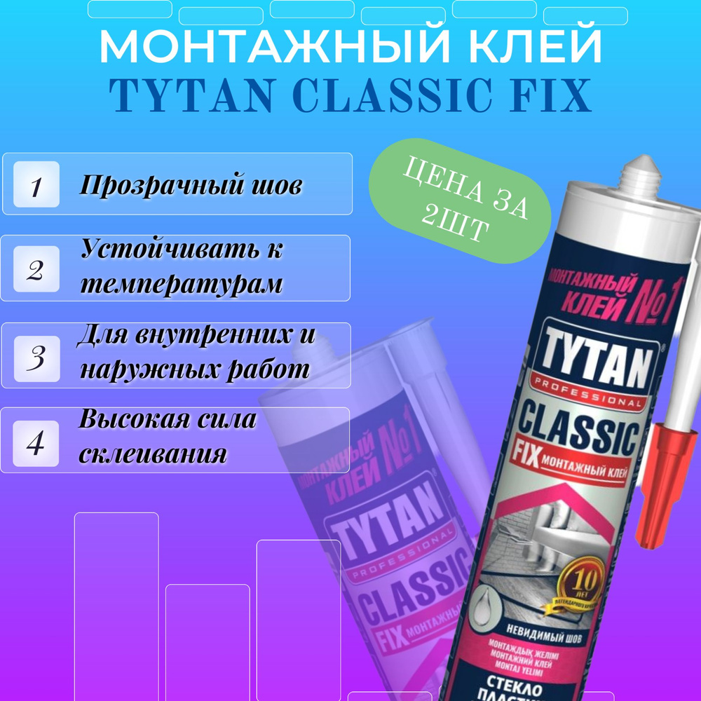 Tytan Professional Монтажный клей 0 мл 0 кг, прозрачный #1