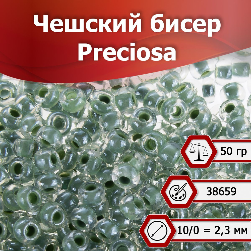 Бисер Preciosa размер 10/0 2.3 мм цвет 38659 хаки прозрачный 50 г, Чехия  #1