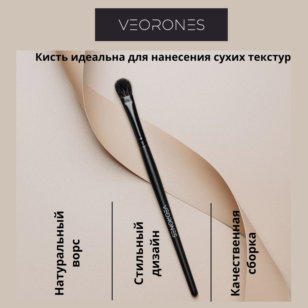 VEORONES Кисть косметическая Для контуринга #1