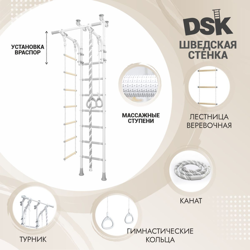 Шведская стенка DSK 7, враспор, массажные ступени #1