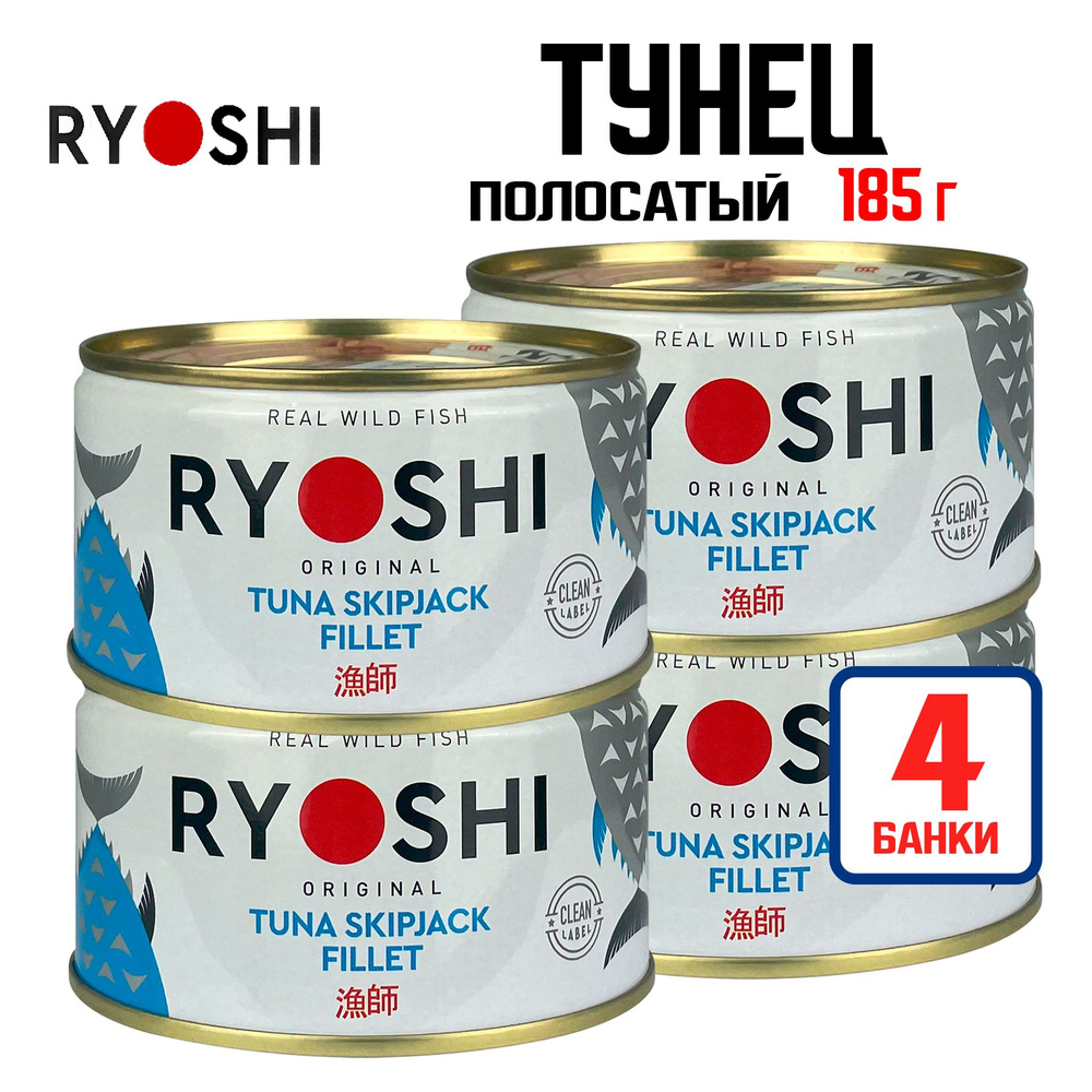 Консервы рыбные Ryoshi - Тунец в собственном соку полосатый (филе), 185 г - 4 шт  #1