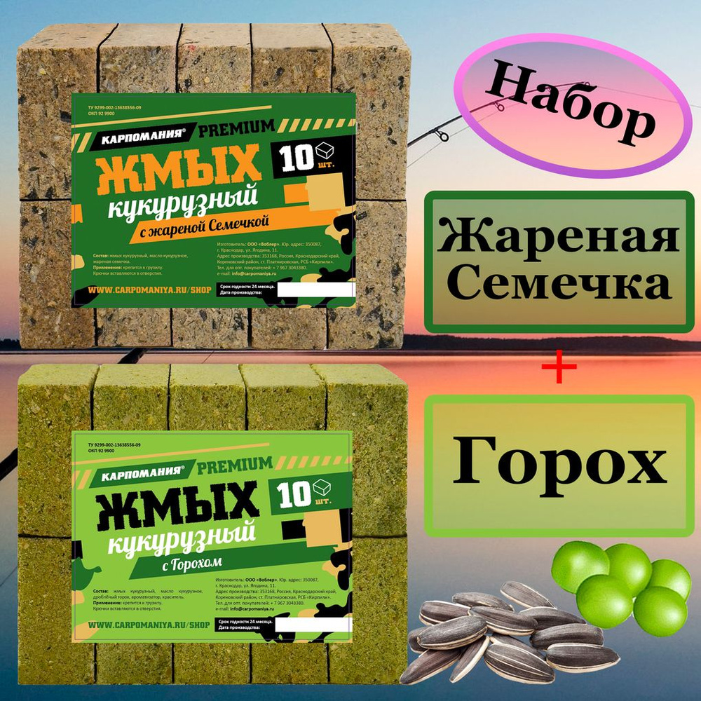 Набор 2шт Жмых кукурузный PREMIUM жареная семечка+горох кубики  #1