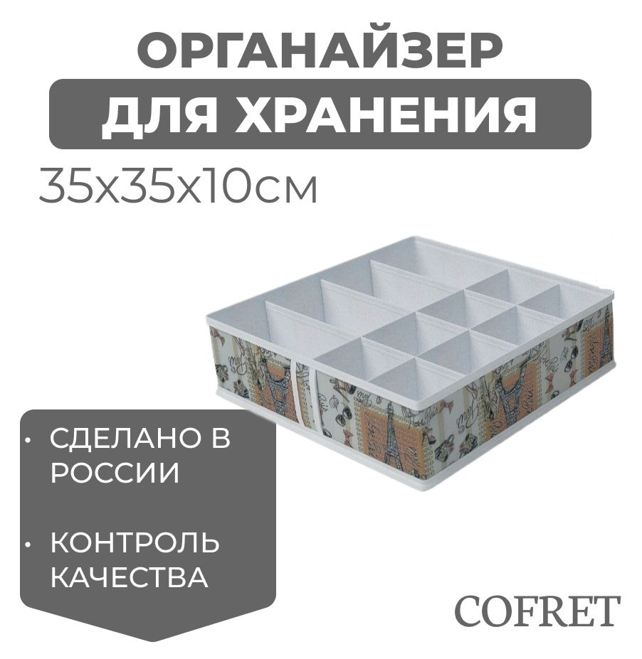 Cofret Органайзер для вещей 35х35х10 см.  #1