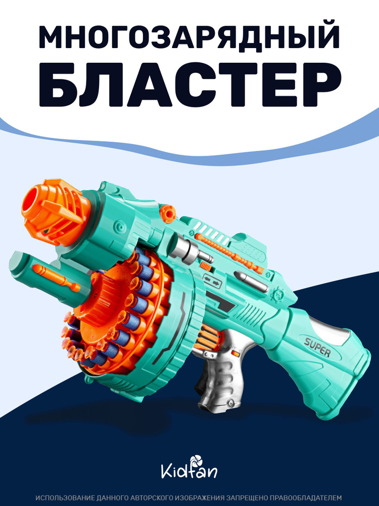 Многозарядный бластер, нёрф / NERF #1