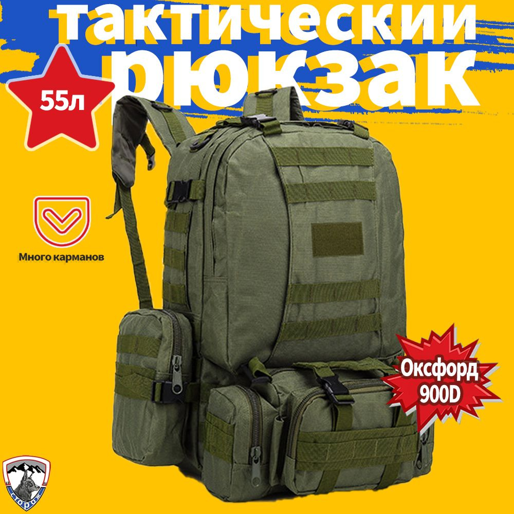 Рюкзак тактический, объем: 55 л #1