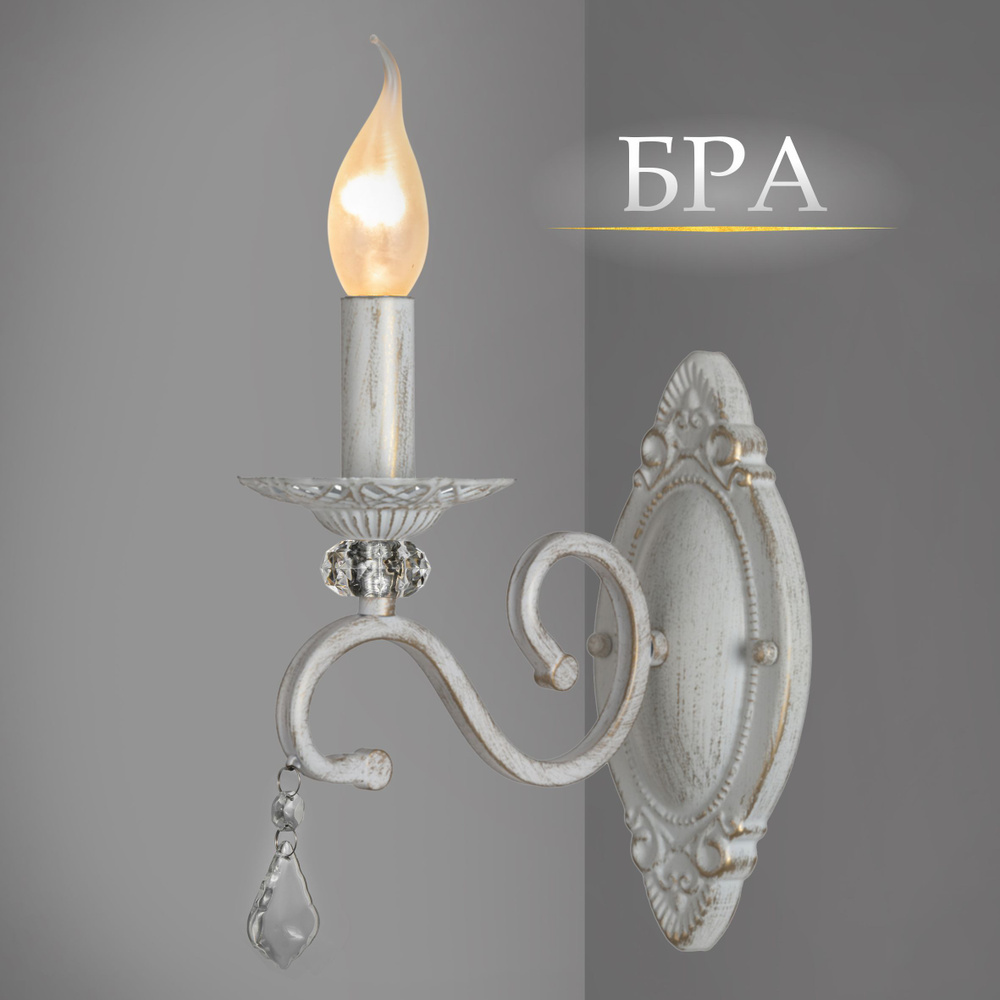 Светильник настенный белого цвета/ Бра с хрустальным декором ASTREA  #1
