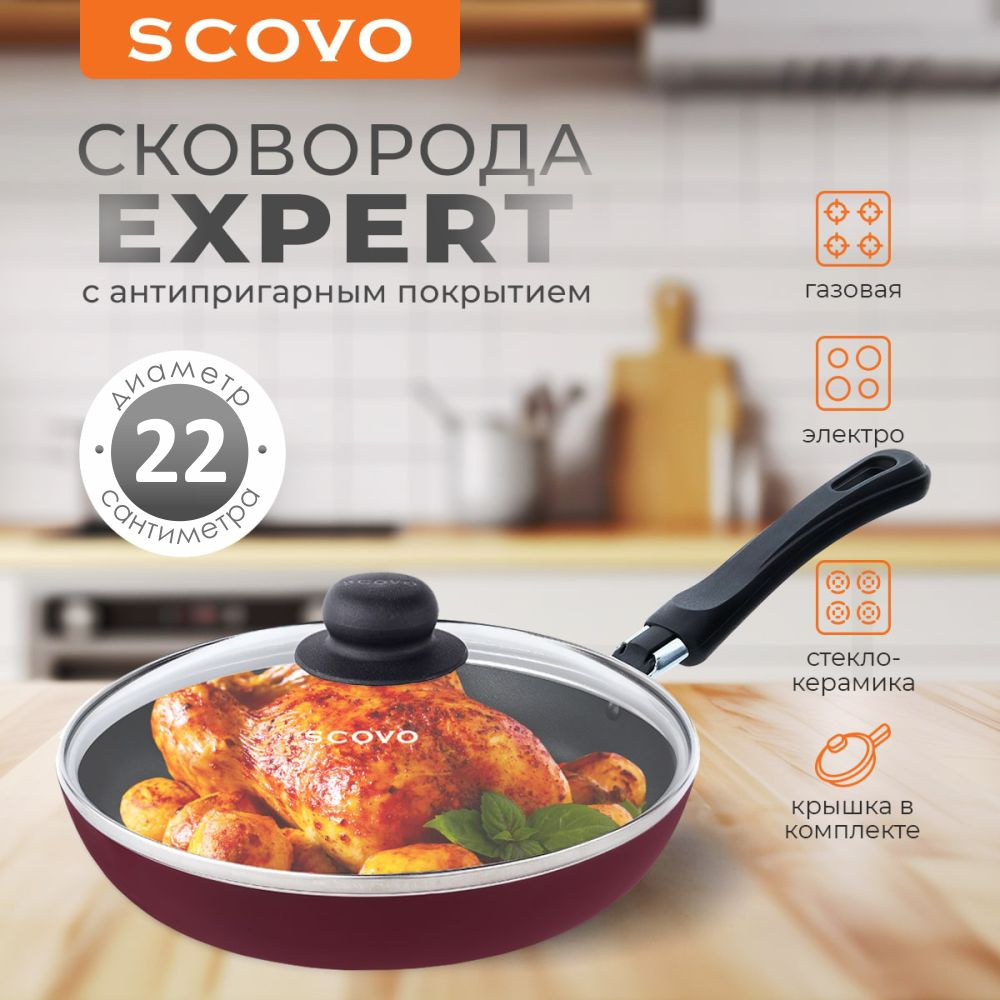 Сковорода 22 см с крышкой SCOVO Expert 1,1 л алюминиевая с антипригарным покрытием с фиксированной ручкой #1