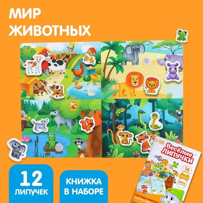 Игра на липучках Изучаем животных #1