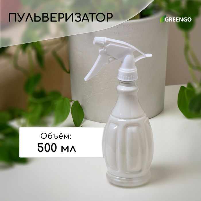 Пульверизатор, 0,5 л, перламутровый, Greengo #1