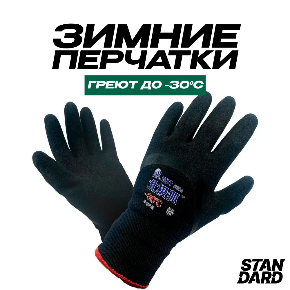 Утеплённые непромокаемые перчатки для зимней рыбалки и охоты черные -30 С  #1