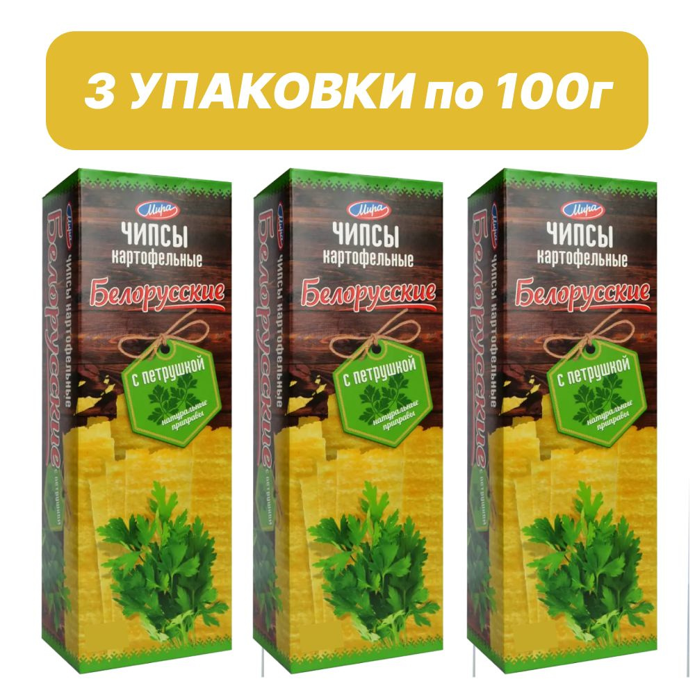 Чипсы Белорусские с петрушкой 100г 3 пачки #1