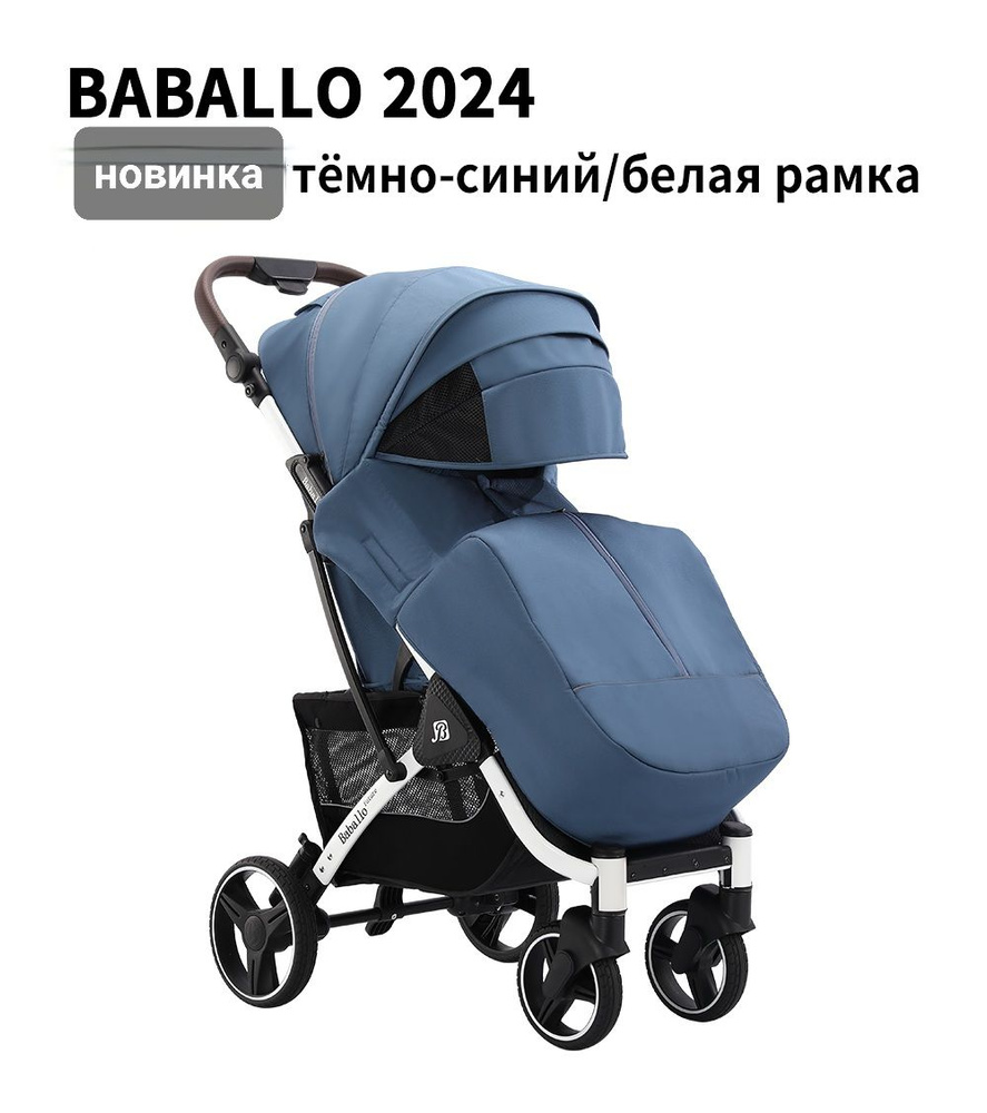 Коляска прогулочная Baballo 2024, темно-синий, белая рама+сумка  #1