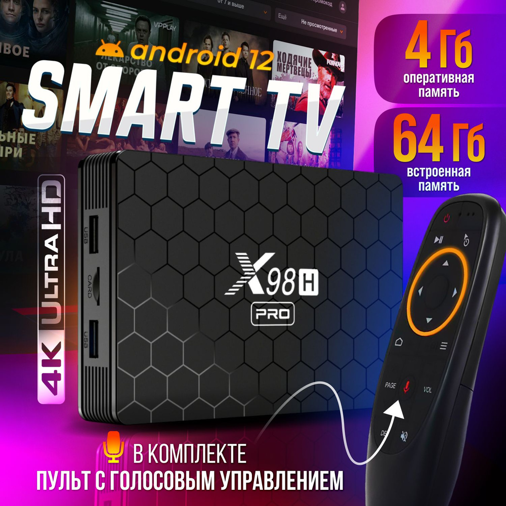 X98 Медиаплеер X98H Android, 4 ГБ/64 ГБ, Bluetooth, Wi-Fi, черный #1