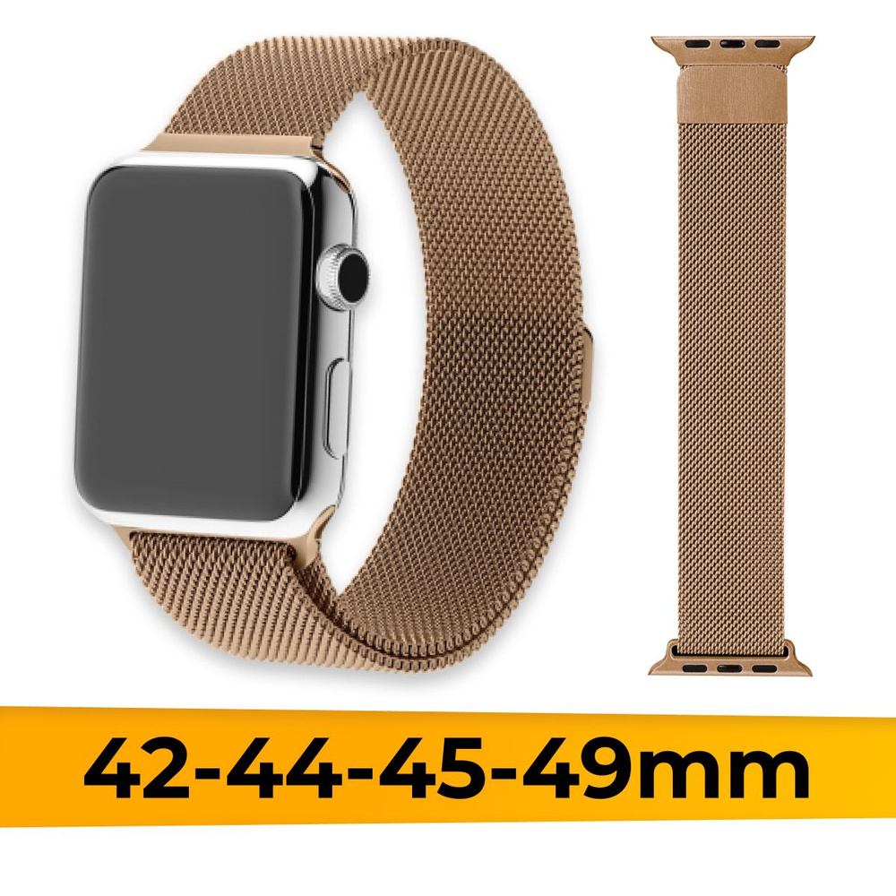 Миланский ремешок для 42-44-45-49 mm для Apple Watch series 1-9 SE, SE 2, Ultra и Ultra 2 миланская петля #1