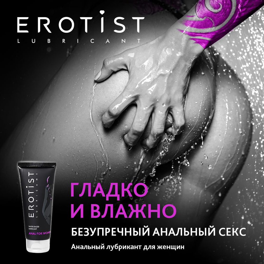 Смазка для анального секса, Erotist Anal for Women, 100 мл. #1