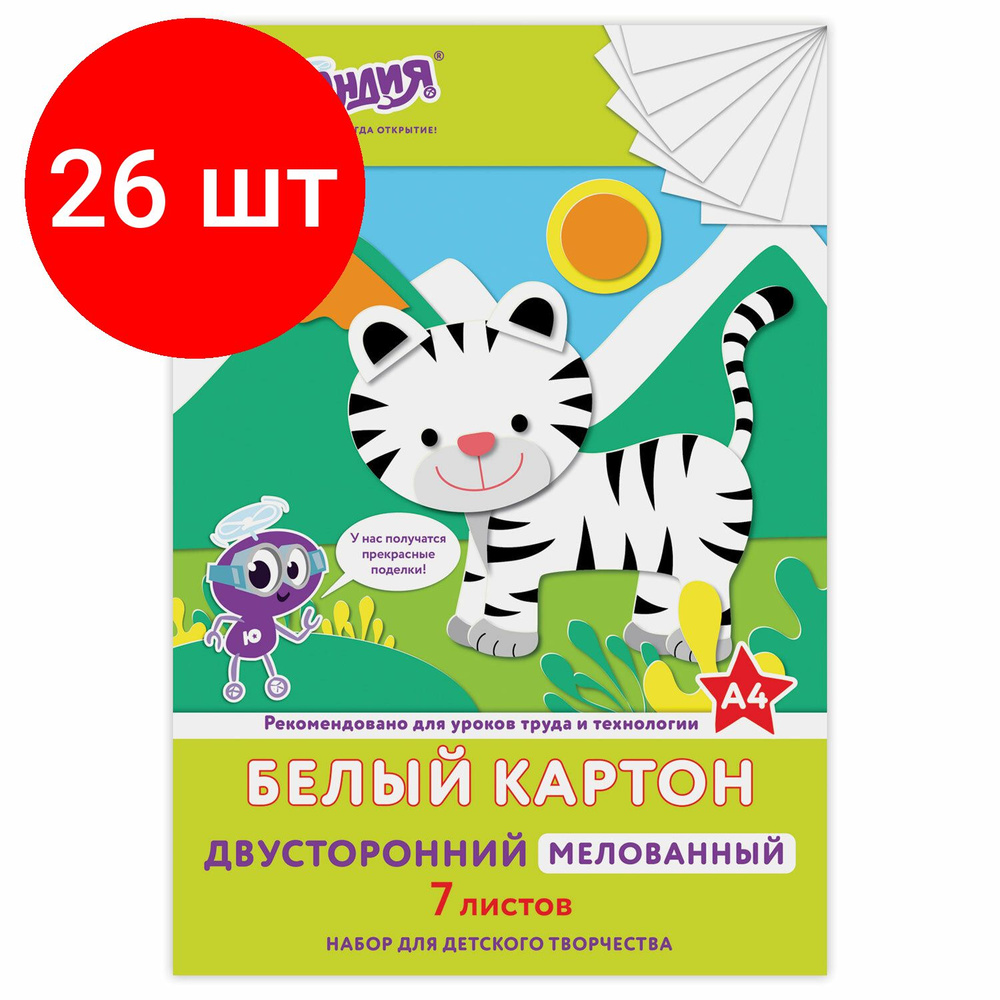 Картон белый А4 МЕЛОВАННЫЙ EXTRA (белый оборот), комплект 26 штук, 7 листов папка, ЮНЛАНДИЯ, 200х290 #1