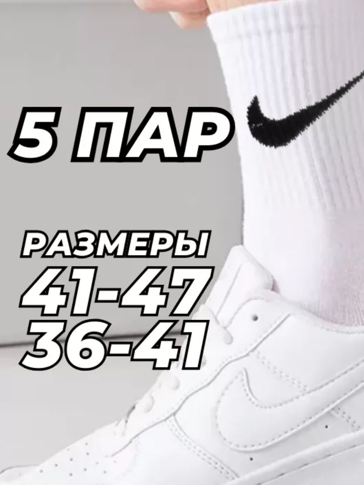 Комплект носков Nike, 5 пар #1