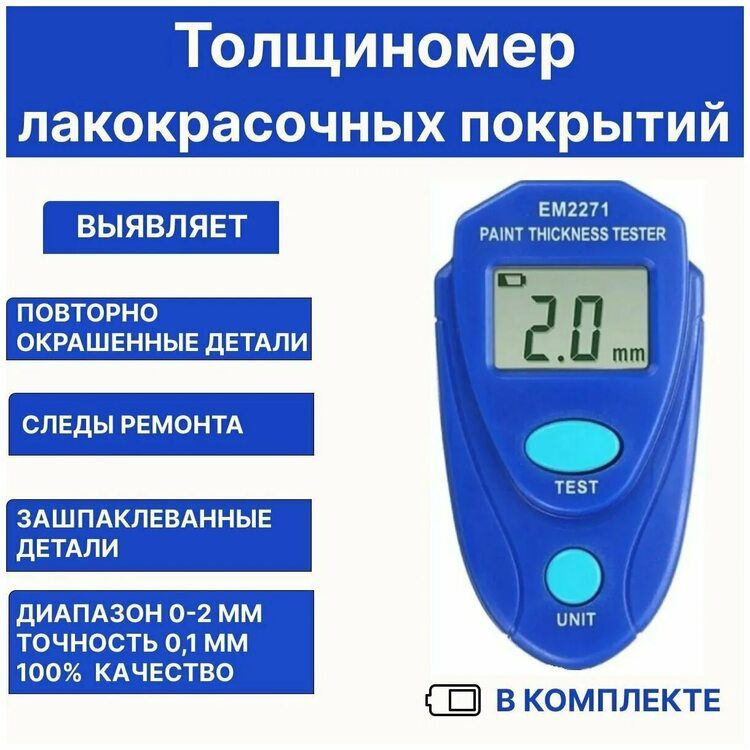 Толщиномер ЛКП ALLSUN Mini EM2271 - купить по выгодной цене в интернет ...