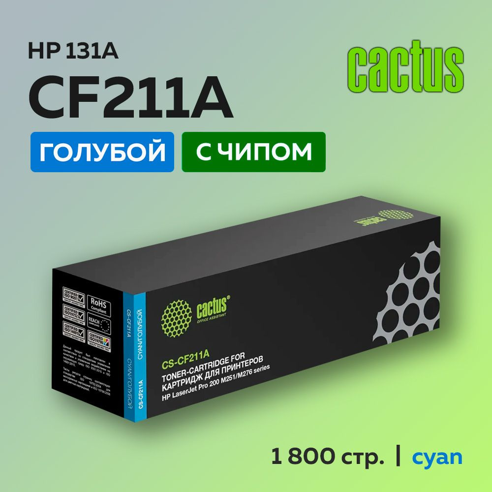 Картридж Cactus CF211A (HP 131A) голубой для HP LJ Pro 200 M251/MFP M276, Canon LBP-7100  #1