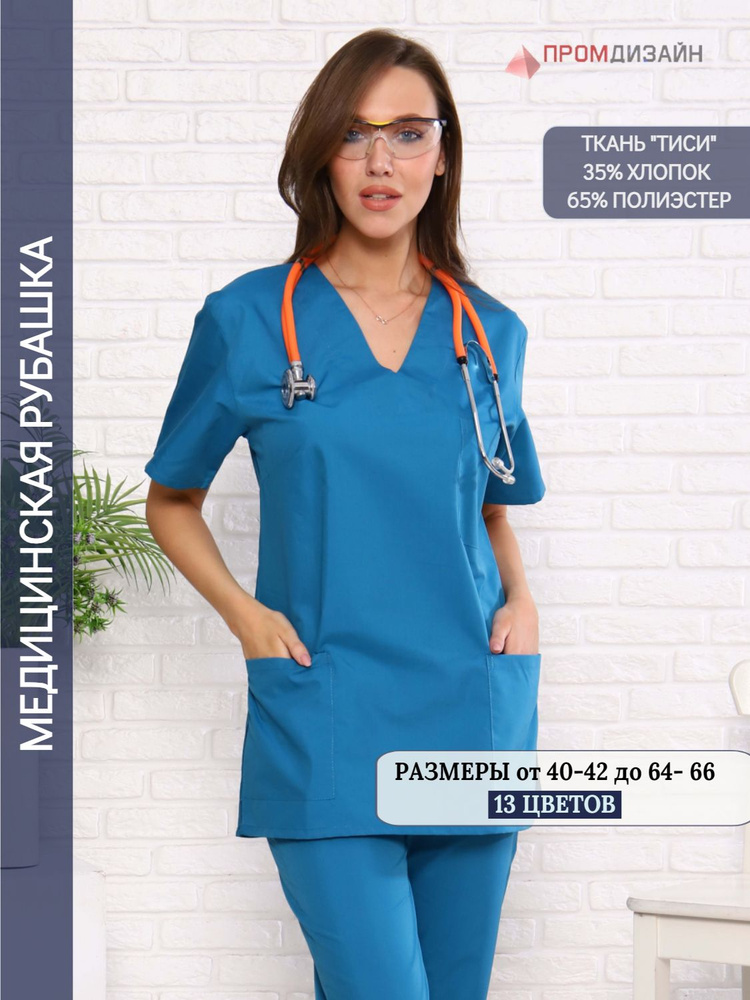 Рубашка медицинская женская / медицинская одежда женская / блуза рабочая  #1