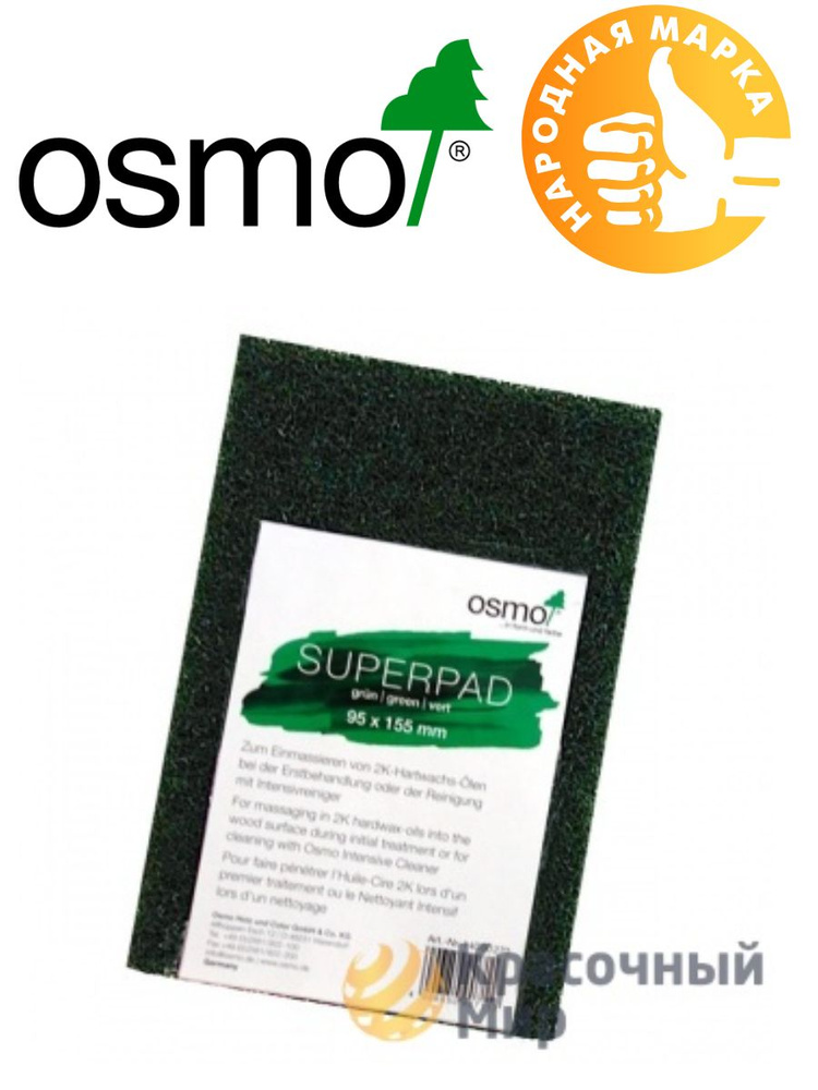 Superpad зеленый OSMO 95*155 мм (Набор из 2 штук) #1