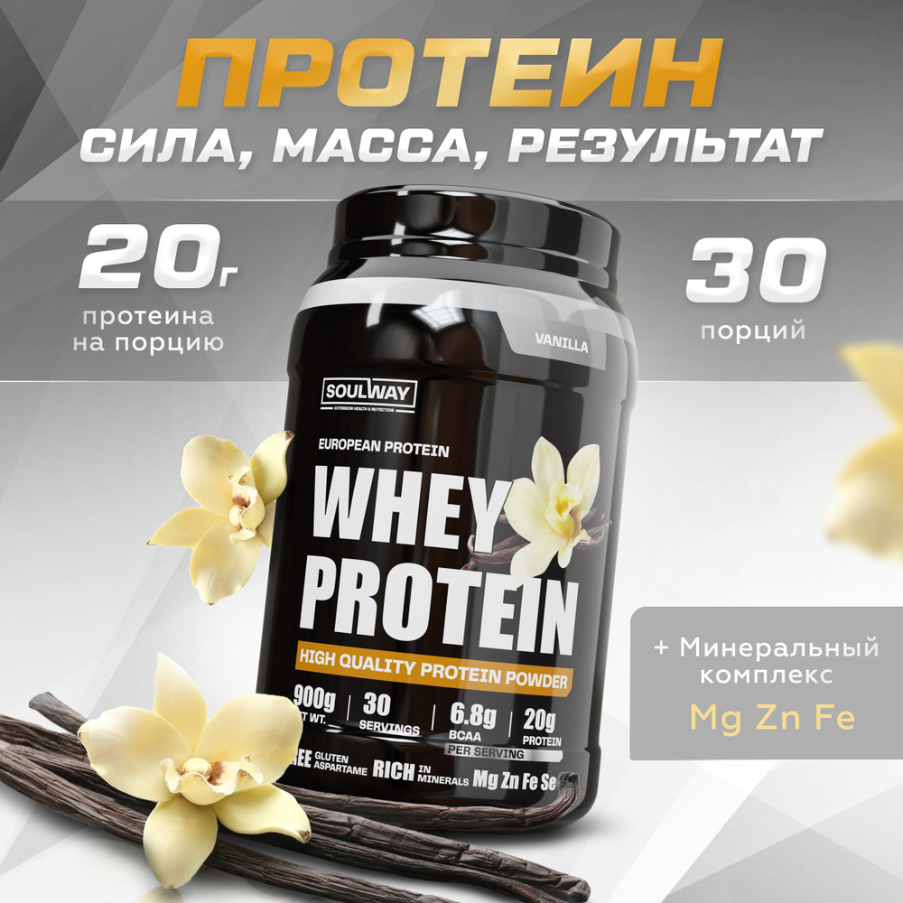 Протеин сывороточный Soul Way, протеин ванильный / 900 гр 30 порций ...