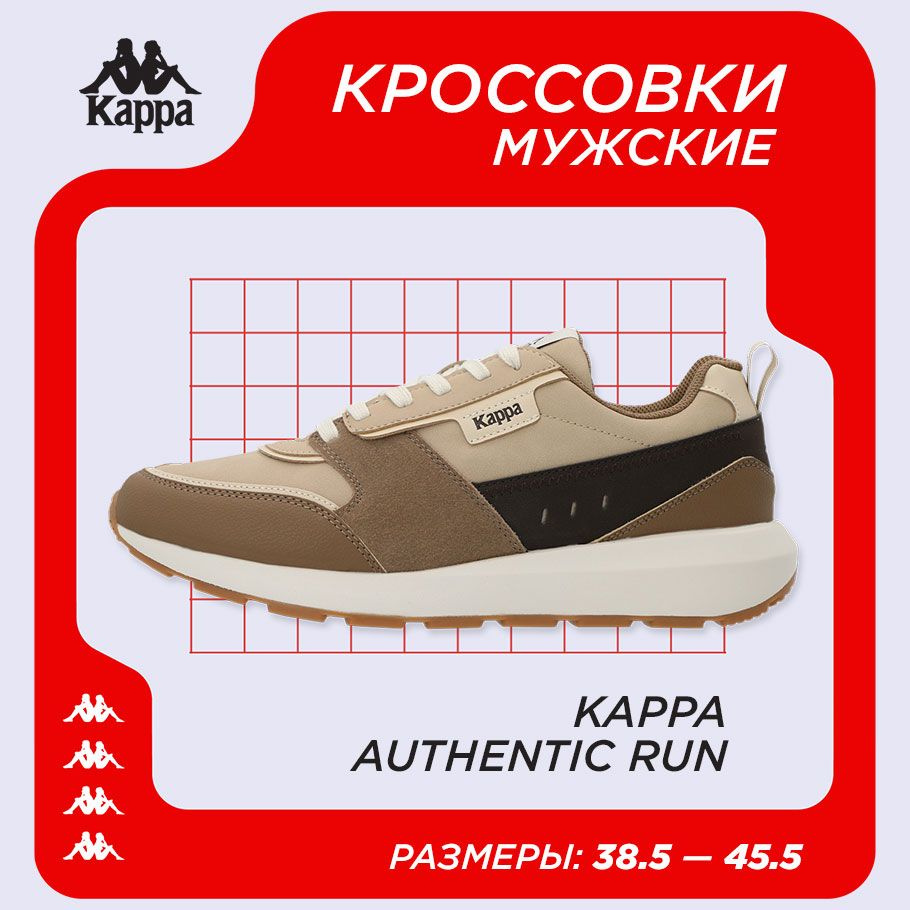 Кроссовки Kappa Authentic Run #1