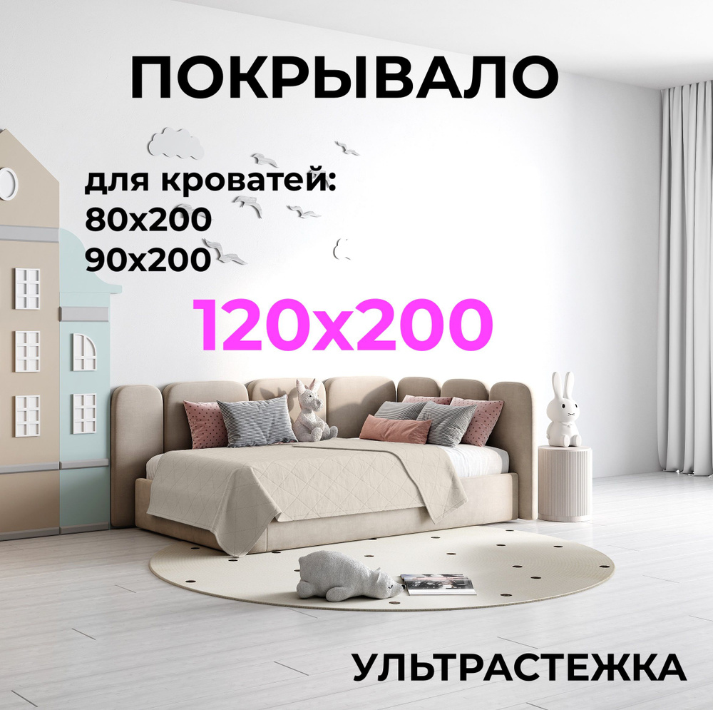 HILLSON Покрывало на кровать 120х200 цвет слоновая кость, стеганое, поликоттон  #1