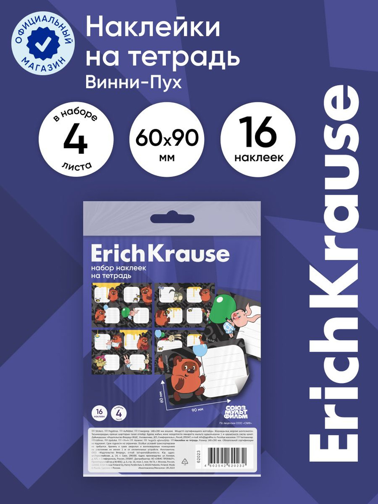 Наклейки на тетрадь ErichKrause Винни-Пух, 4 листа, в пакете с европодвесом  #1